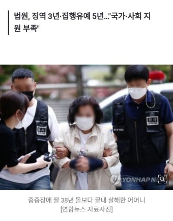 전체 게시판 - 38년 돌본 뇌병변 딸 살해한 엄마 선처…법정구속 면했다 (집행유예)