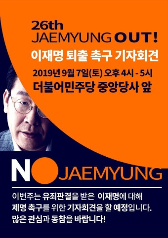 전체 게시판 - 이재명 탈당시위 매주 26번 넘게 일어난거 알아?
