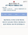 서울시 용산구 76-78번 확진자 발생 - 코로나19 카테고리