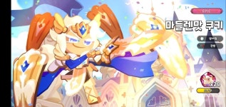 우와... 차원뽑기에서 나온 에픽..!! - 쿠키런 카테고리