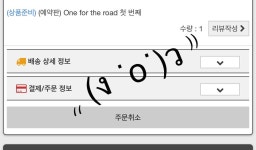 꺅!!!! 원포로 사고왔다!!!! - BL 카테고리