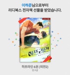 🔔2번째 골든벨🔔💜무겸하준 영사해💜이하준덬에게 마지막 외전 나눔받았어 - BL 카테고리 &#x1f514;2번째 골든벨&#x1f514;&#x1f49c;... 
