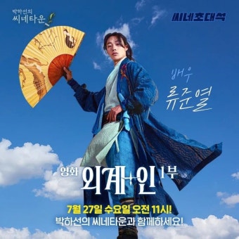 케이퍼필름 인별 (씨네타운 11시) - 류준열 카테고리