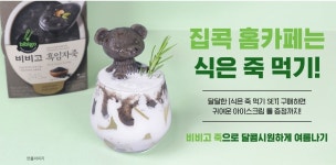 더쿠 - ㅂㅂㄱ 죽사면 곰돌이 얼음틀 준다는데