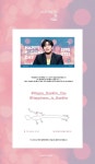 ~Celebrating Happiness with Baekho 🥰~  (동호 생일 이벤트) - 백호 카테고리 ~Celebrating Happiness with Baekho &#x1f970;~ (동호... 