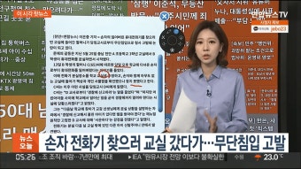 손자 전화기 찾으러 교실 갔다가…‘무단침입’ 고발 당한 할머니 - 스퀘어 카테고리