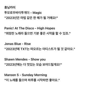 애플뮤직 2023년 설날 #투모로우바이투게더 플레이리스트 - 투모로우바이투게더(TOMORROW X TOGETHER) 카테고리 애플뮤직 2023년...