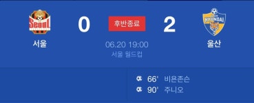 K리그1) 서울 0-2 울산 경기종료 - 스퀘어 카테고리