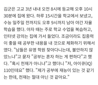 유퀴즈에 나왔다는 서울대 의대생은 수능만점 때 인터뷰 보니까 인성 바른거 같아 - 코로나19 카테고리