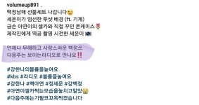 다음주 볼륨 보라다😁😍😀 - 정세운 카테고리 다음주 볼륨 보라다&#x1f601;&#x1f60d;&#x1f600; - 정세운 카테고리