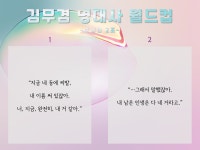 더쿠 - 💜김무겸 명대사 월드컵 준결승 𝙎𝙀𝙈𝙄𝙁𝙄𝙉𝘼𝙇 2조💜