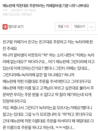 HOT - (판) 메뉴판에 적힌대로 주문하라는 카페알바생.기분 너무 나쁘네요
