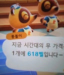 무값 618벨 무파트너 구해! - 동물의숲 카테고리