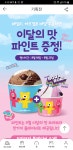 배라 패밀리 해피오더하면 파인트 줌 - 코로나19 카테고리