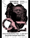 남준이 소장품 전시된 서울시립미술관 정보 - 방탄소년단(BTS) 카테고리