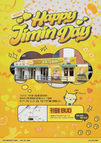 전체 게시판 - 지민이 생일서포트 하이브 후문 카페 래핑 광고+생카 이벤트