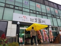 목욕탕 망하고 고깃집 오픈 - 스퀘어 카테고리