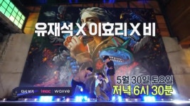 다음주 놀면뭐하니 유재석 × 이효리 x 비 - 스퀘어 카테고리