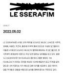 전체 게시판 - 르세라핌 김가람 계약 전속해지