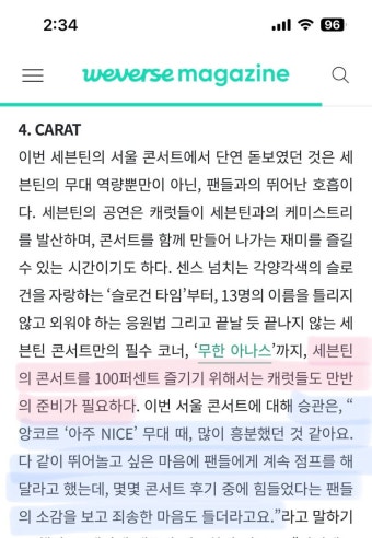 앙코르가 너무 재밌을 때는 멤버들이 무대에서 진짜 내려오기 싫어하더라고요.(웃음) - 세븐틴(SEVENTEEN) 카테고리