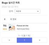 은우 오슷 벅스 96위당 - 아스트로(ASTRO) 카테고리