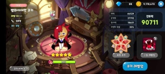 마일리지 84개쓰고 뱀파 5성 달았어! - 쿠키런 카테고리