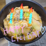 전체 게시판 - [🐰해피다니데이🐰] 오늘 다니 생일인데 다이어트중이라 레드벨벳 케이크는 못 먹어ㅜㅜ 전체 게시판 - [&#x1f430;... 