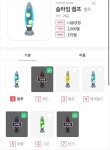 전체 게시판 - 슬라임램프 맞지작할 덬 있어??