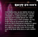 아니 독버섯 이거 너무 귀여운거 아니냐ㅠㅠㅠ - 쿠키런 카테고리