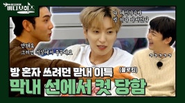 전체 게시판 - 동호🐯) [버디보이즈] EP2 버디보이즈 최고의 하체튼튼을 뽑아라! 1등은 호랑이 막내? 외 영상 모음 전체 게시판 - 동호&#x1f42f;)... 