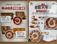 전체 게시판 - 명랑 로제떡볶이 세트 대짜 시켰다