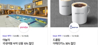 더쿠 - 이번주 T Day 이벤트[파리바게뜨/도미노피자/빕스/세븐일레븐/드롭탑 外].jpg (~10일)