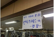 인스타 감성 따위 없는 진짜 헬스장.jpg - 스퀘어 카테고리