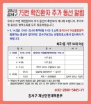 화곡동 동아24시 여성불한증막 6월 14일 오후부터 방문자는 검사받아!!! - 코로나19 카테고리