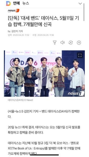 [단독] '대세 밴드' 데이식스, 5월11일 기습 컴백..7개월만에 신곡 + JYP 측 