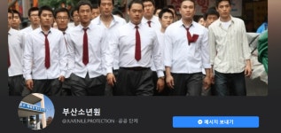 논란의 부산소년원 페북 페이지......jpg - 스퀘어 카테고리