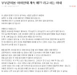 더쿠 - 아이에게 계속 왜??라고 묻는 아내.pann