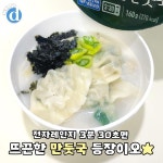 전체 게시판 - 비비고 사골 컵만둣국 디페 리뷰.jpg