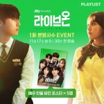 더쿠 - 라이브온 본방사수 이벤트(배우친필싸인포스터)