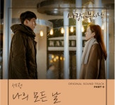 더쿠 - 💚 🎼사랑의 불시착 오스트 월드컵 - 나의 모든 날 결승🎹🍅