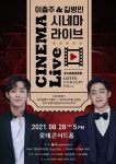 시네마라이브(이충주&길병민) - 팬텀싱어 카테고리 시네마라이브(이충주&amp;길병민) - 팬텀싱어 카테고리