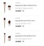 알땀 소도구할인으로산 눋눋 브러시들! - 뷰티 카테고리