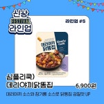 더쿠 - GS25 편의점 9월 4주차 신상라인업 공개