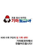 [KBO] 기아토피아 - 스퀘어 카테고리