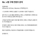 전체 게시판 - 브이라이브 플러스 개별구매 컨텐츠 문의해봤어