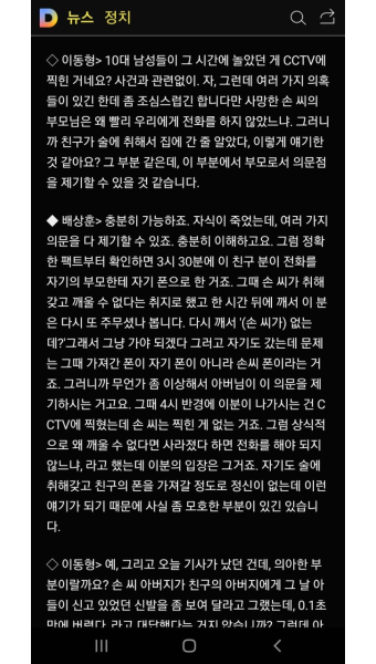 HOT - [정면승부] 의대생 한강 실종 사망 사건, 프로파일러가 본 의아한 점