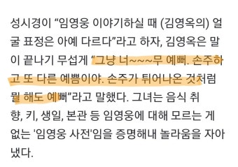임영웅을 향한 김영옥님의 진심 가득한 팬심 - 스퀘어 카테고리