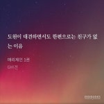 우리 도원쌤은 왕따야... 친구가 없어... - 비엘 카테고리