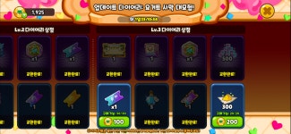전체 게시판 - 쿠키들아 다이어리 상점에서 빨리달리기 티켓 샀어?