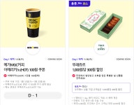 더쿠 - ☕내일(18日) T Day 이벤트…메가커피/뚜레쥬르/피자헛🍞